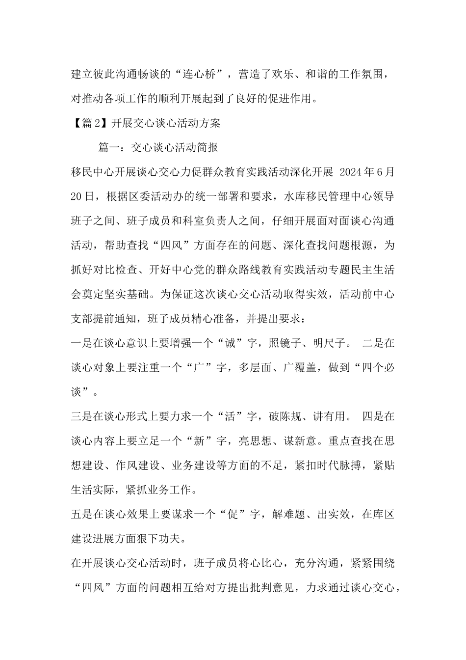 开展交心谈心活动方案_第2页