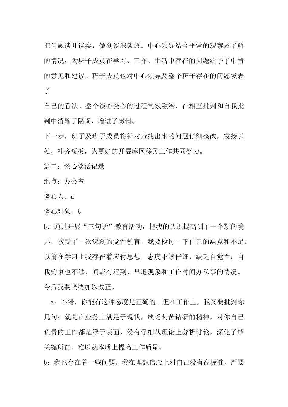 开展交心谈心活动方案_第3页