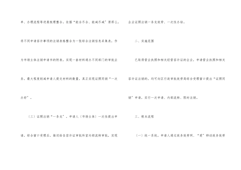 开展企业证照同销一件事改革实施方案_第2页