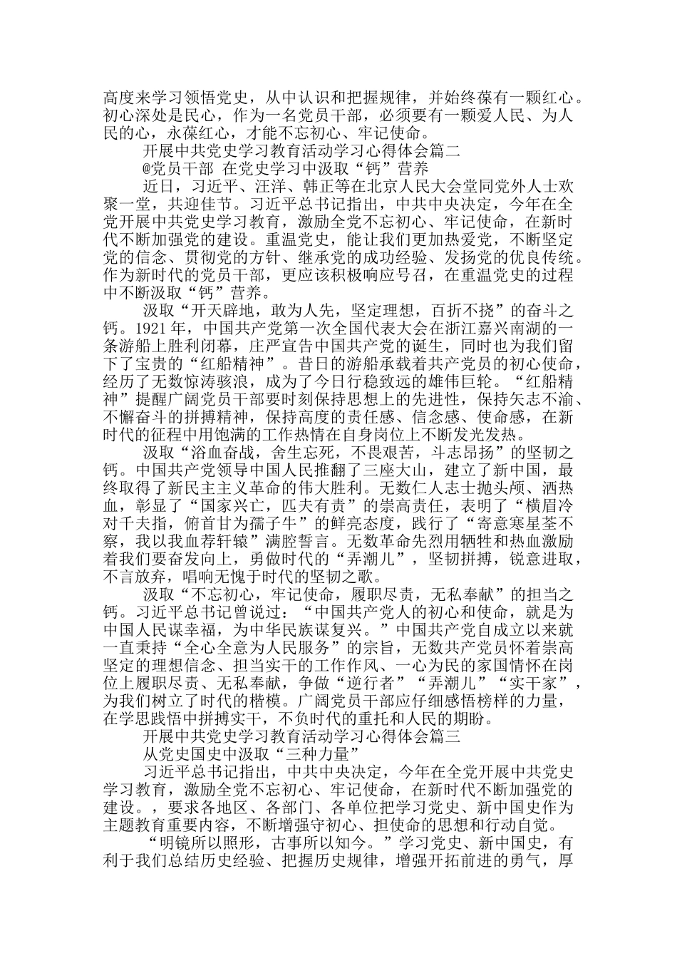 开展中共党史学习教育活动学习心得体会2024最新_第2页