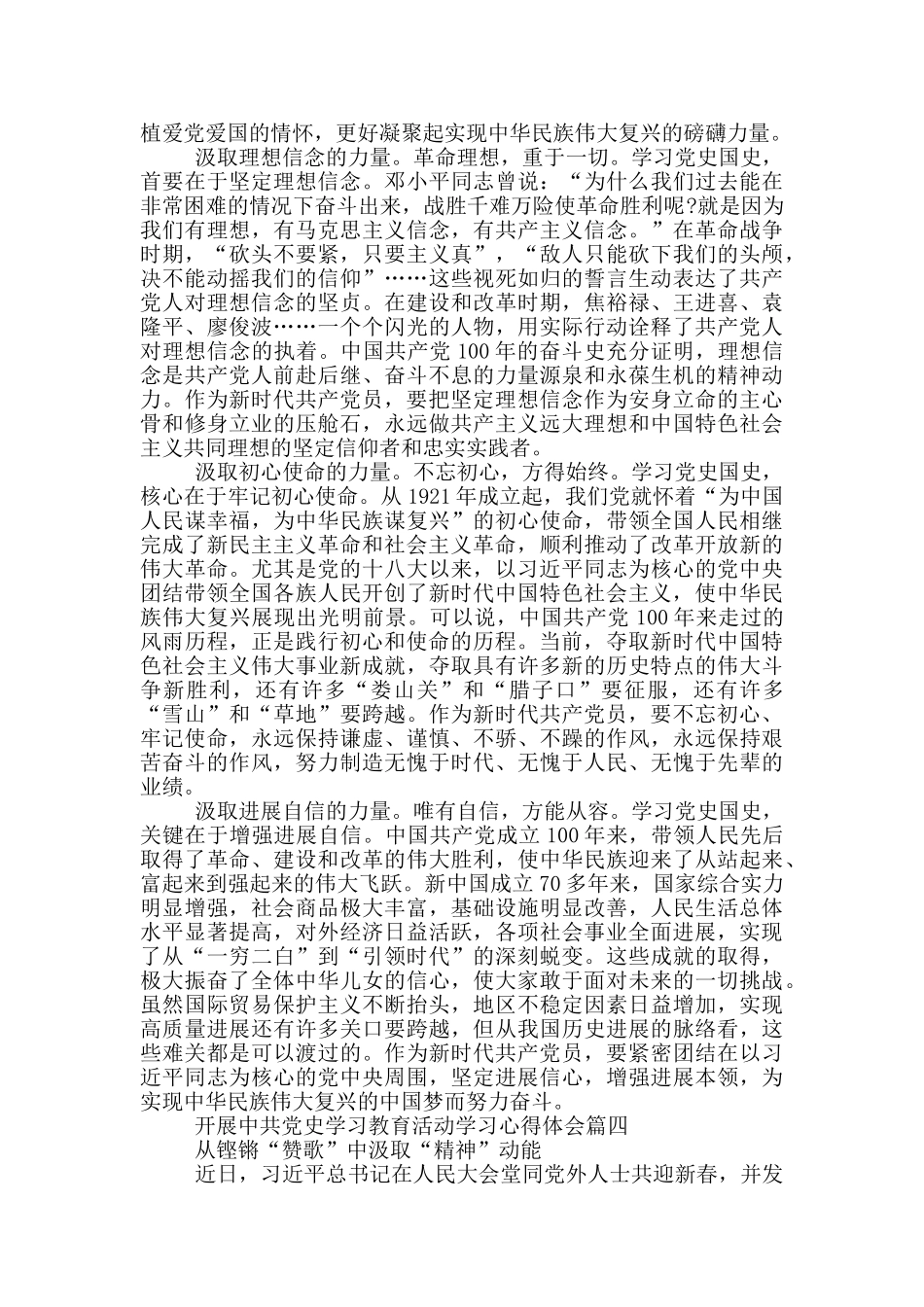 开展中共党史学习教育活动学习心得体会2024最新_第3页