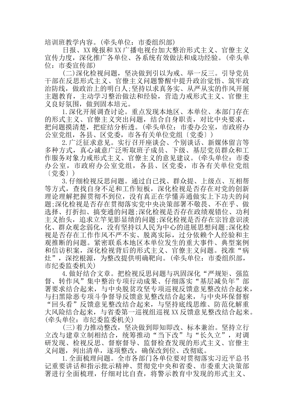 开展以案示警、以案为戒、以案促改警示教育工作方案_第2页