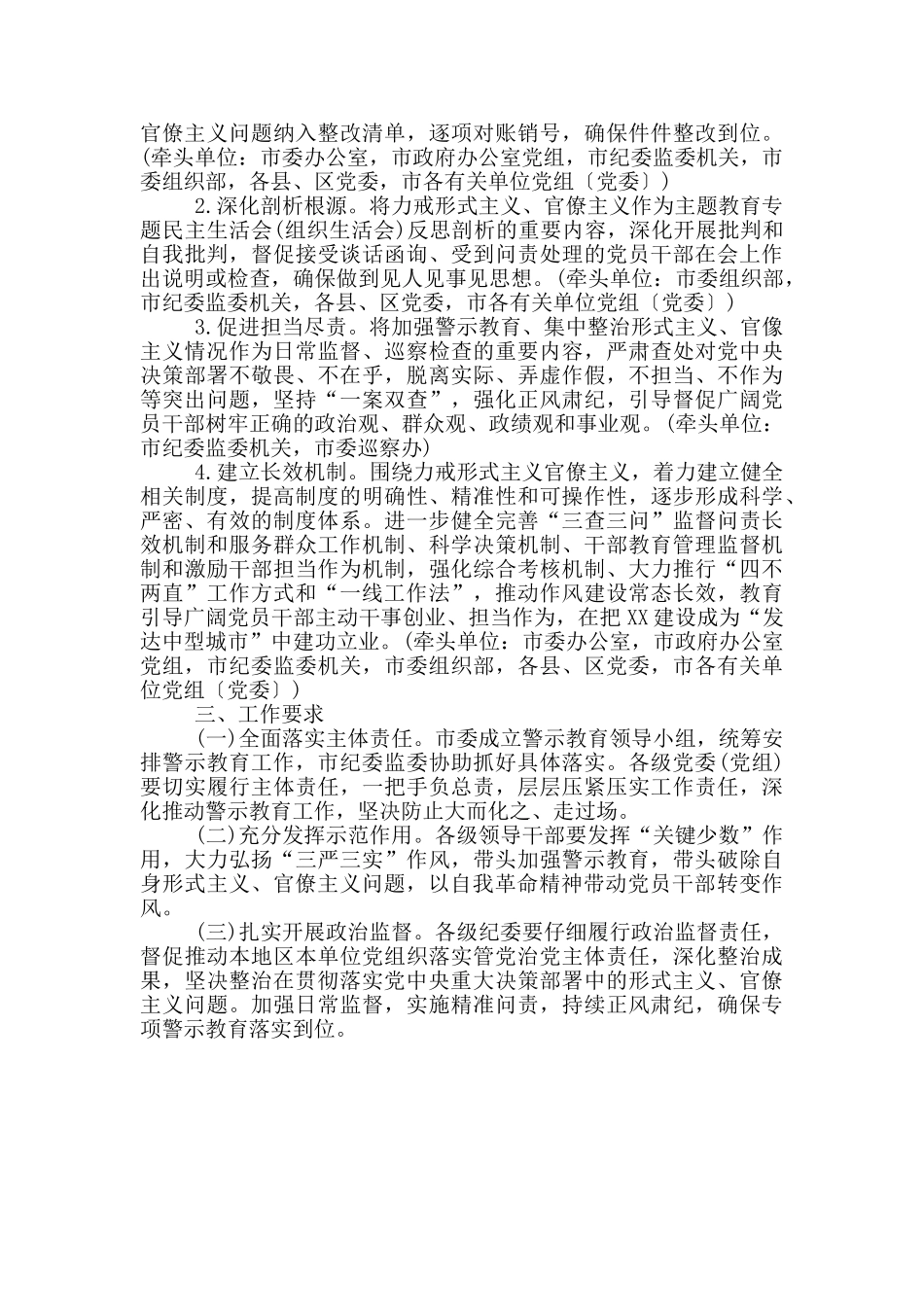 开展以案示警、以案为戒、以案促改警示教育工作方案_第3页