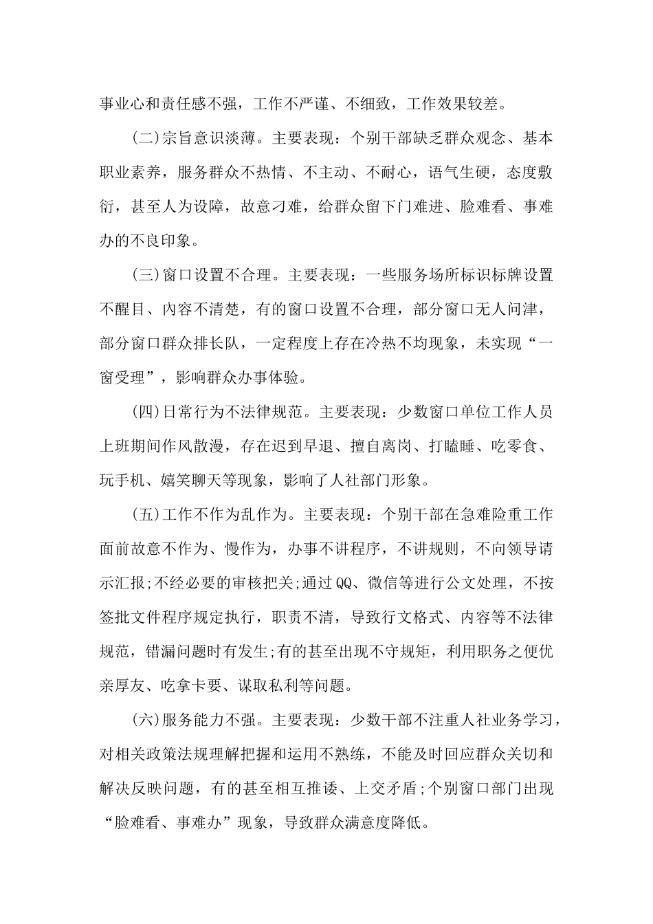 开展作风纪律专项整治工作方案局机关1_第2页