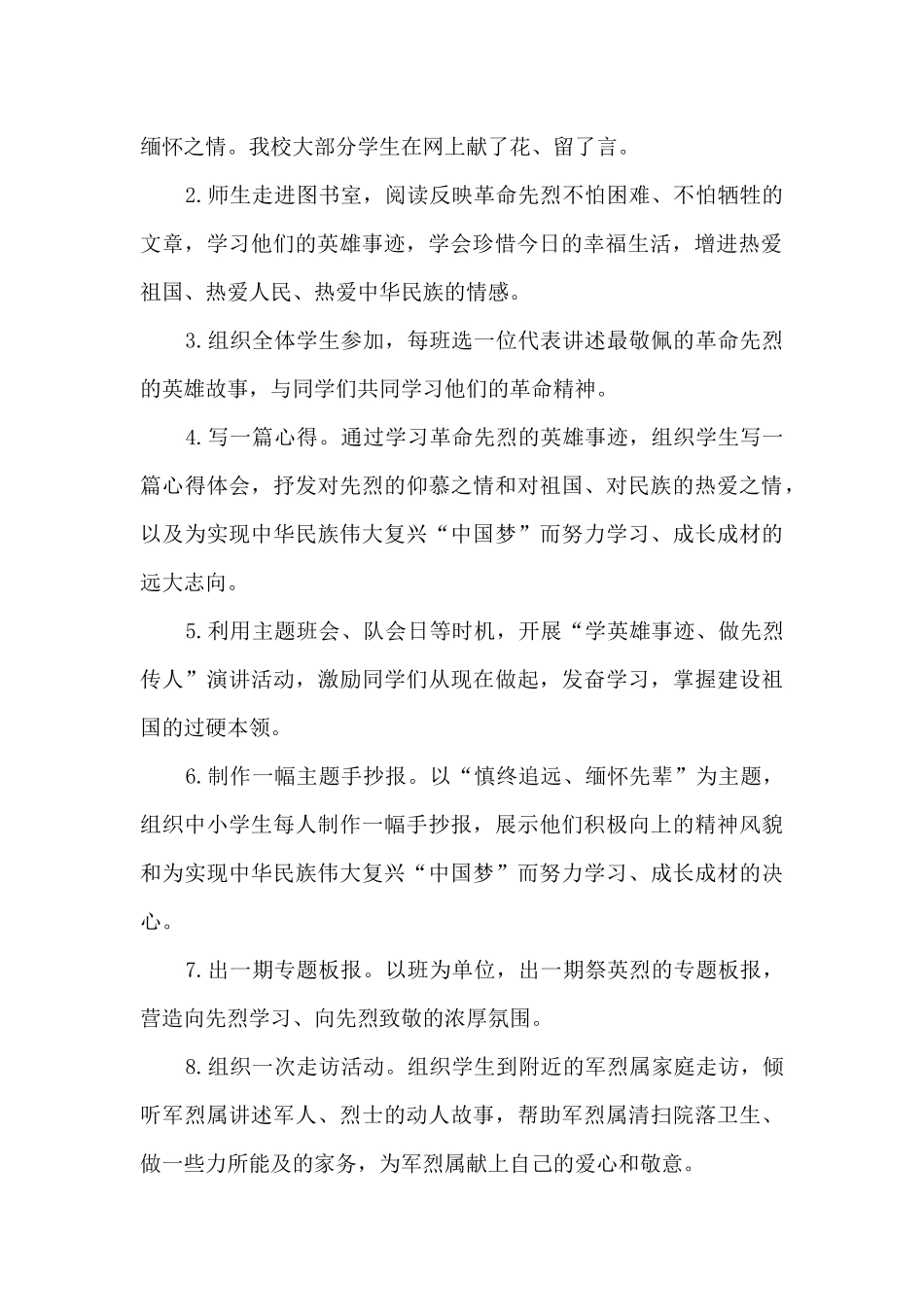 开展传统节日清明节纪念英烈教育活动总结范文五篇_第2页