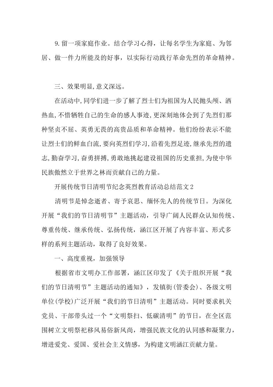 开展传统节日清明节纪念英烈教育活动总结范文五篇_第3页