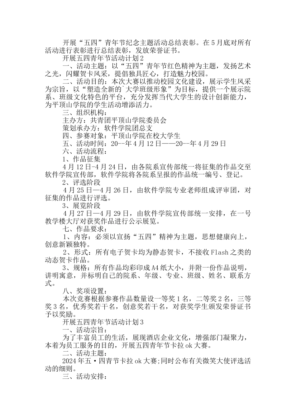 开展五四青年节活动计划_第2页