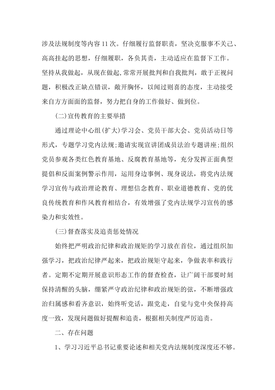 开展党内法规执行情况_第2页