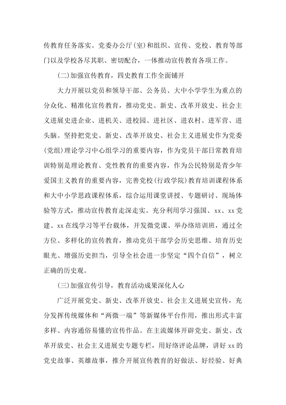 开展党史、新中国史、改革开放史、社会主义发展史宣传教育工作情况汇报范文_第2页