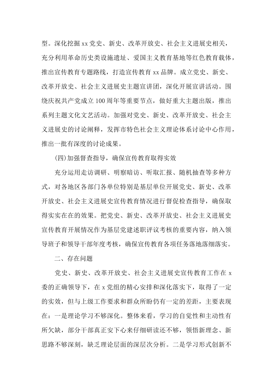 开展党史、新中国史、改革开放史、社会主义发展史宣传教育工作情况汇报范文_第3页