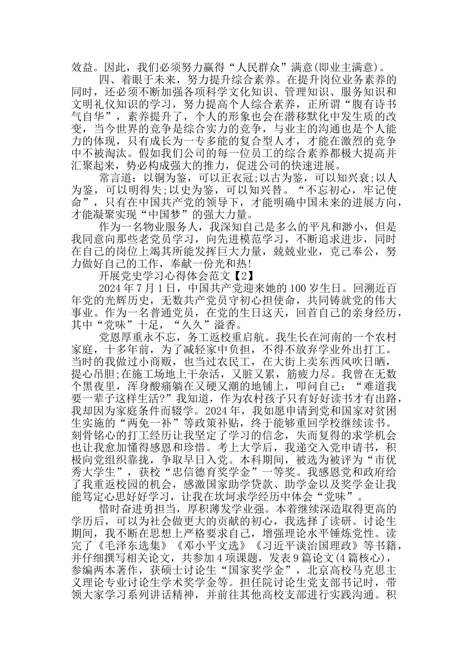 开展党史学习心得体会范文_第2页