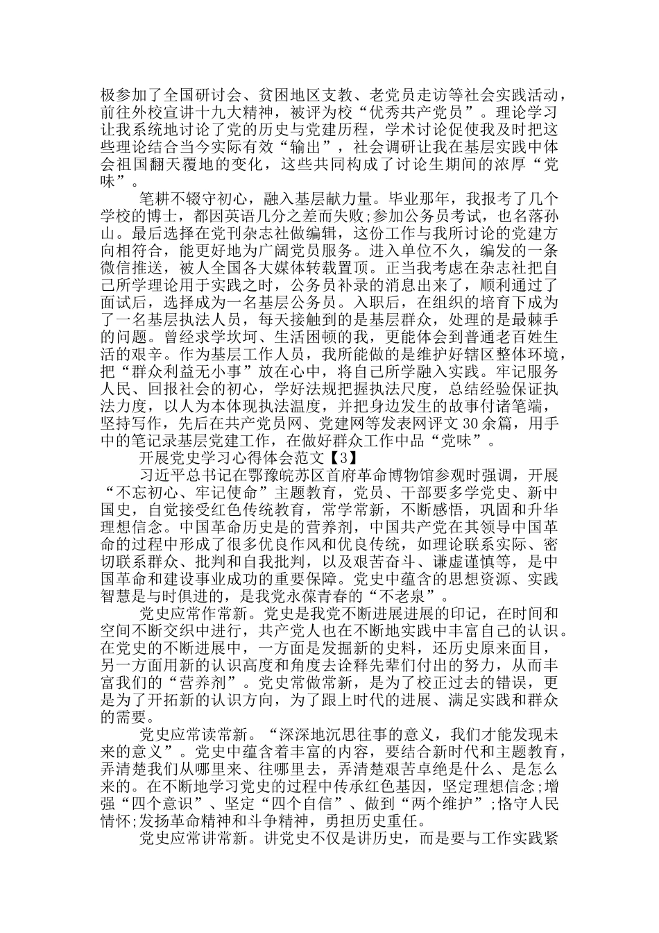 开展党史学习心得体会范文_第3页