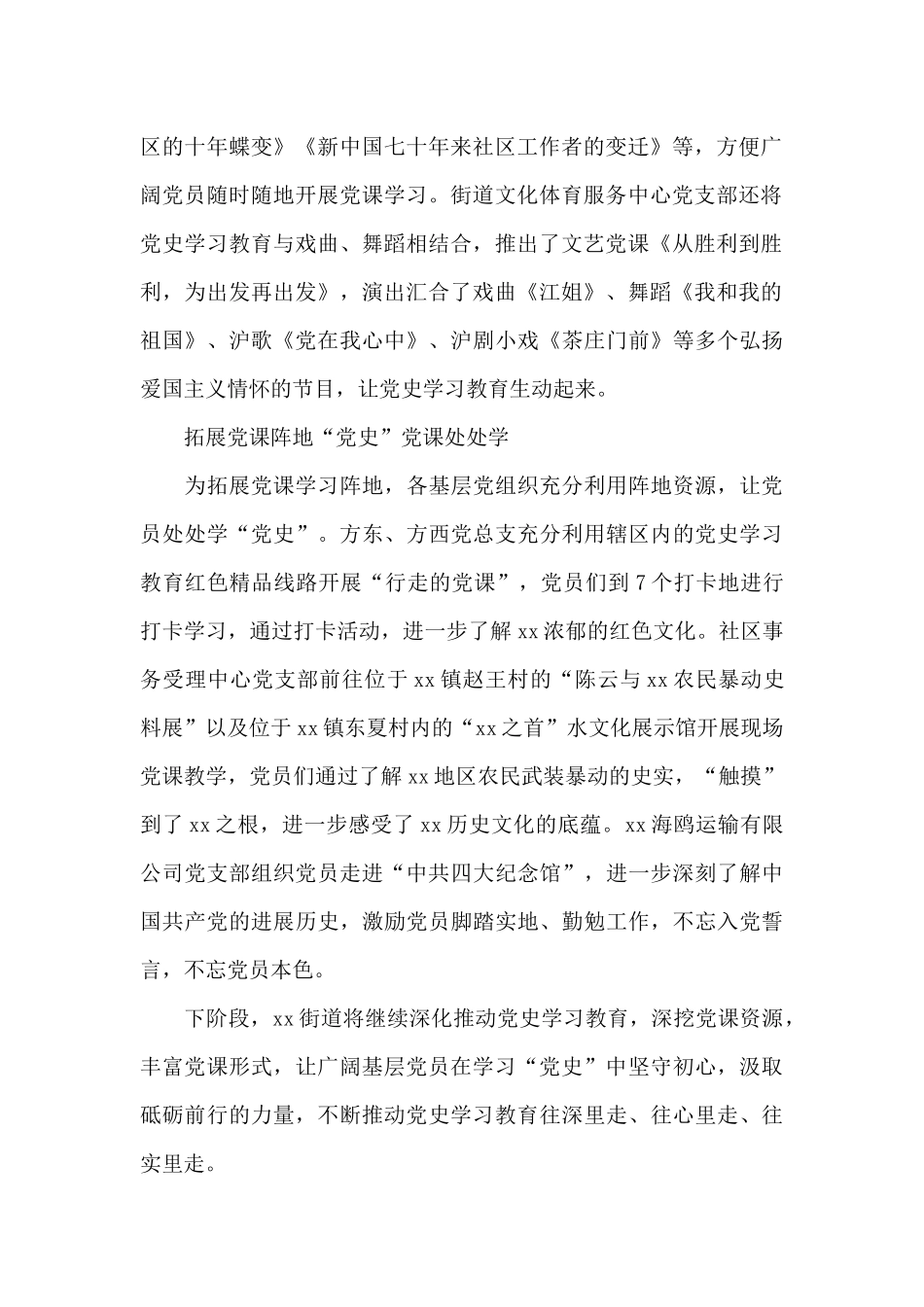 开展党史学习总结汇报12篇_第2页