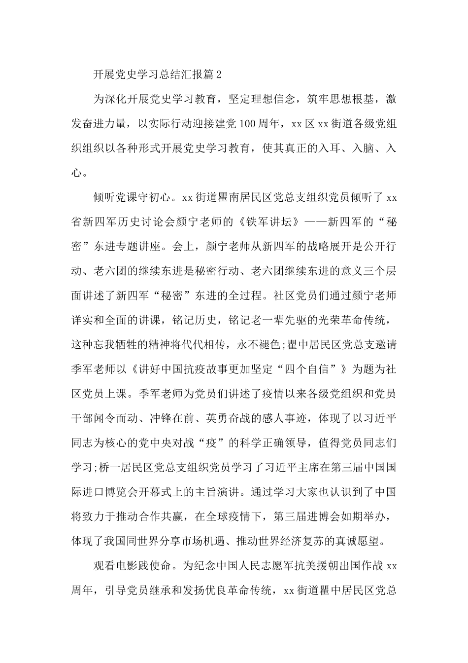 开展党史学习总结汇报12篇_第3页