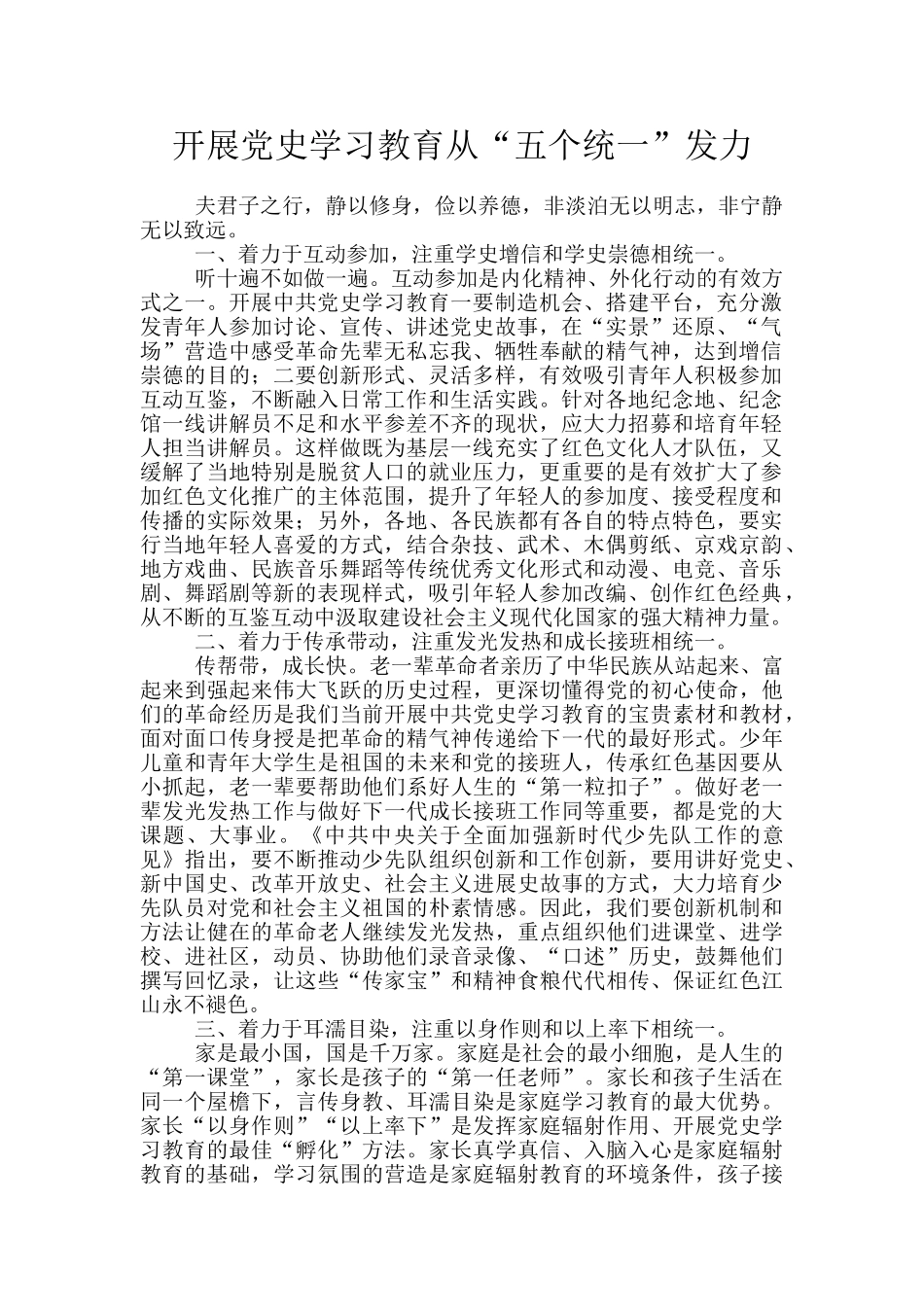 开展党史学习教育从“五个统一”发力_第1页