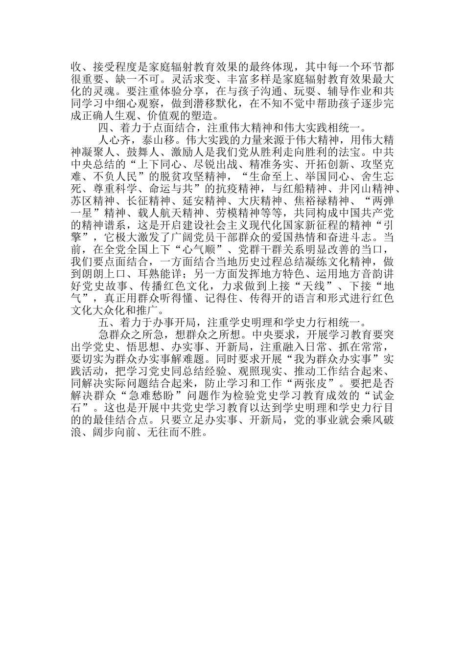 开展党史学习教育从“五个统一”发力_第2页