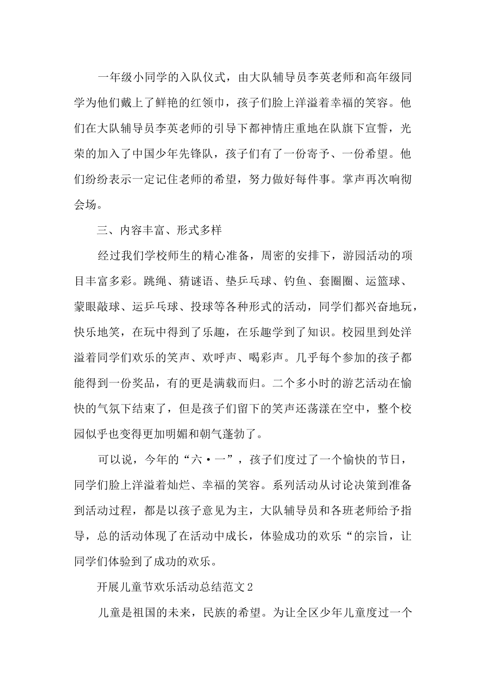 开展儿童节快乐活动总结范文五篇_第2页