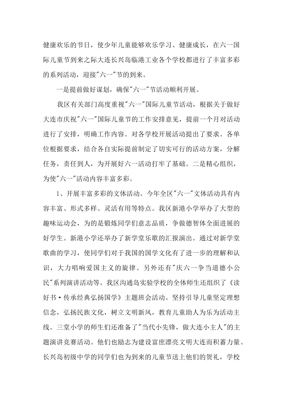 开展儿童节快乐活动总结范文五篇_第3页