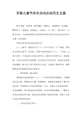 开展儿童节快乐活动总结范文五篇