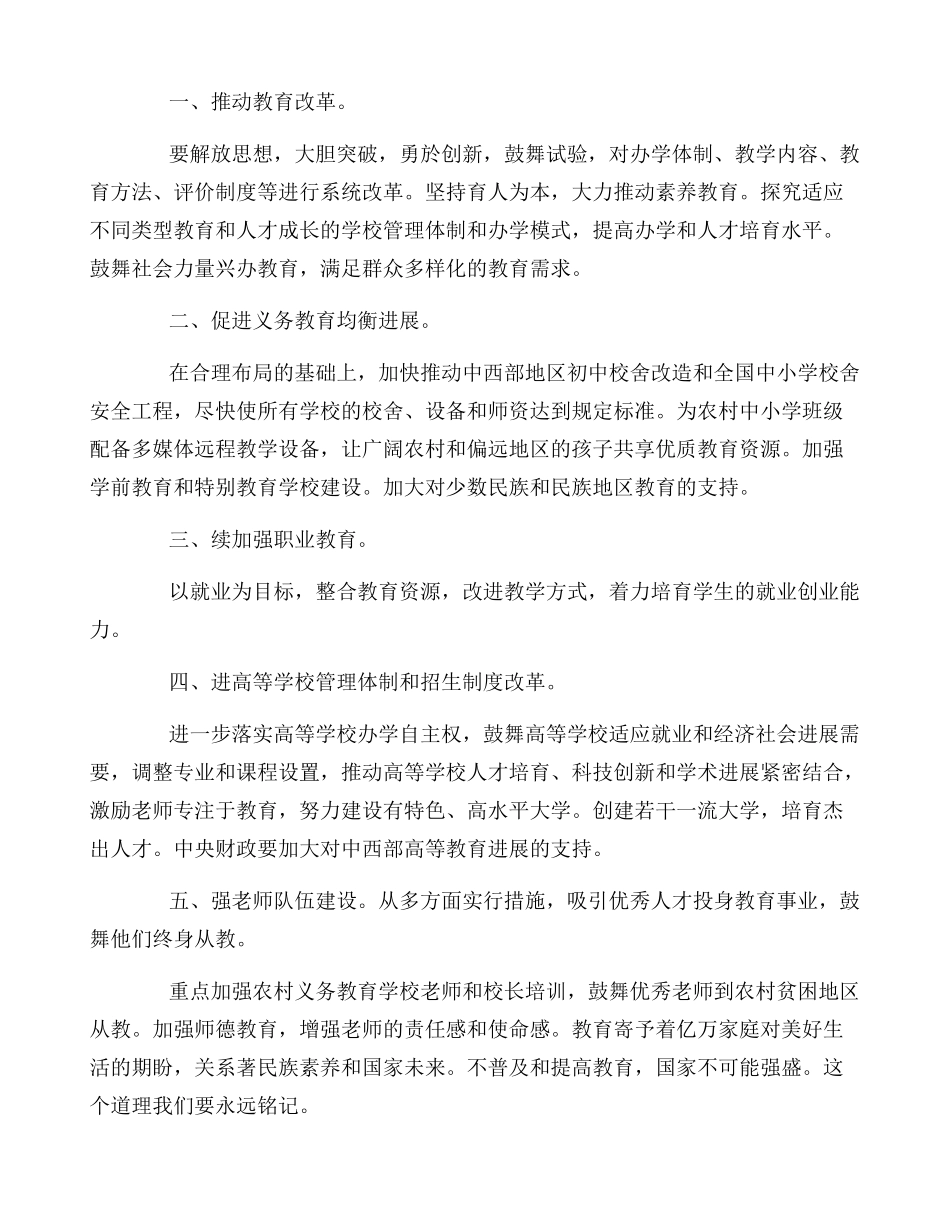 开展人民至上生命至上2024全国两会精神宣讲心得体会总结_第2页
