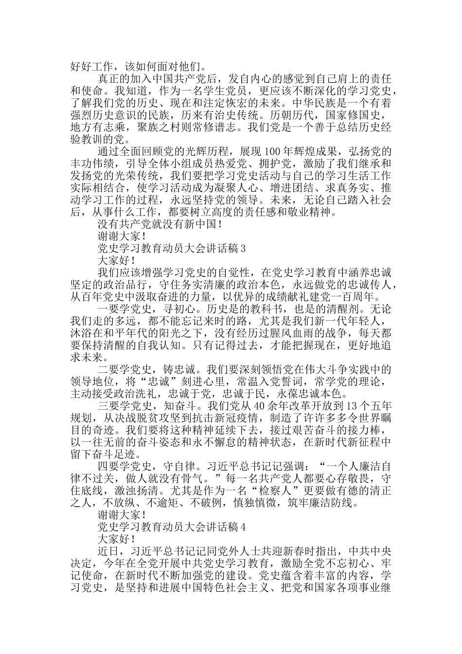 开展党史学习教育动员大会讲话稿合集五篇_第2页