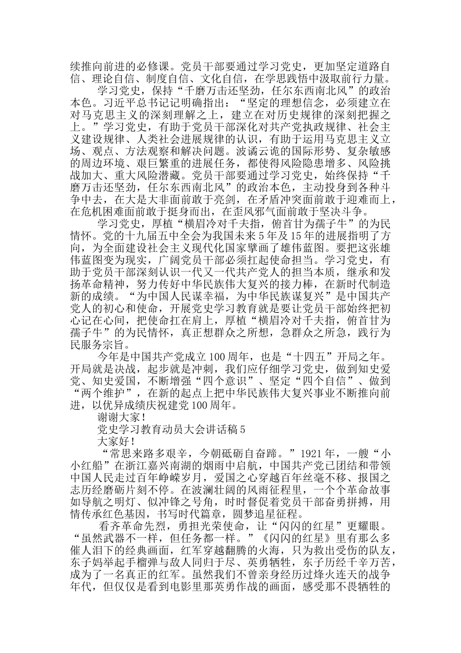 开展党史学习教育动员大会讲话稿合集五篇_第3页