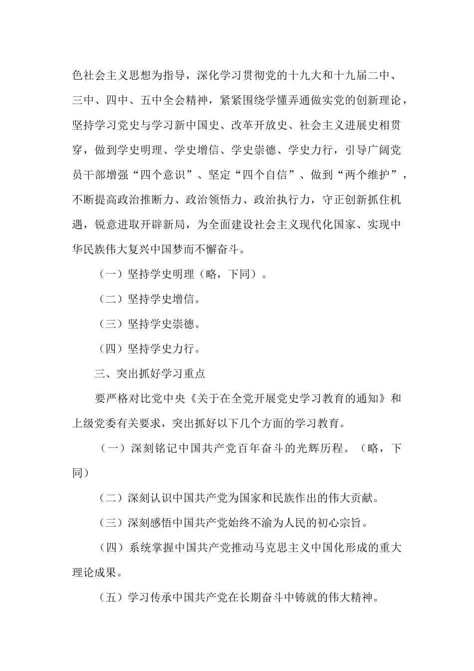 开展党史学习教育实施方案12篇_第2页