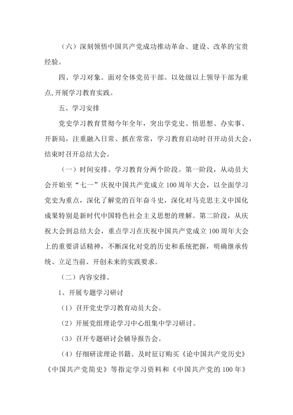 开展党史学习教育实施方案12篇_第3页