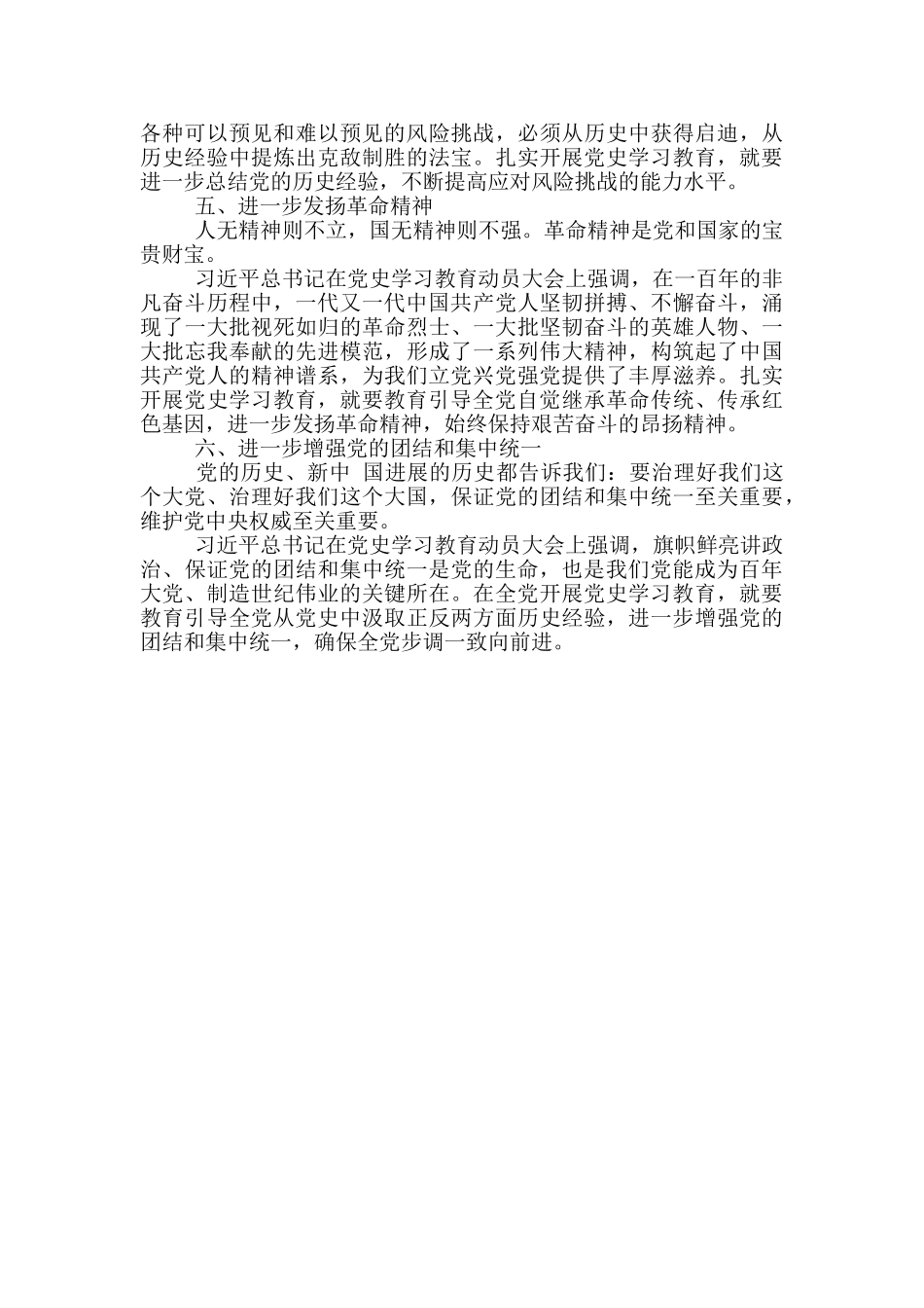 开展党史学习教育六个进一步_第2页