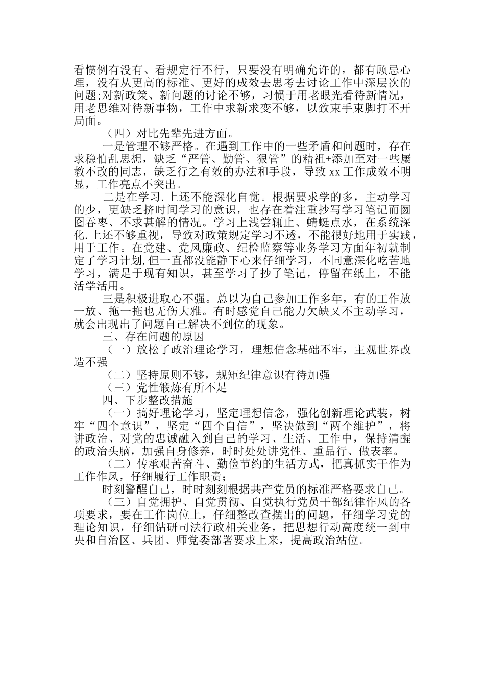 开展党史学习教育对照检查材料_第2页