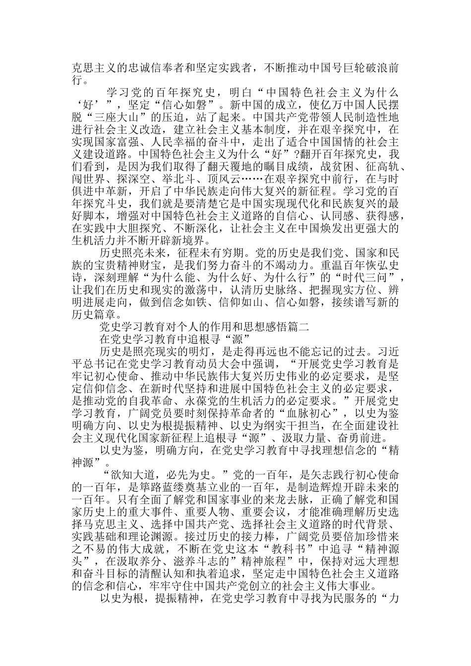 开展党史学习教育对个人的作用和思想感悟_第2页