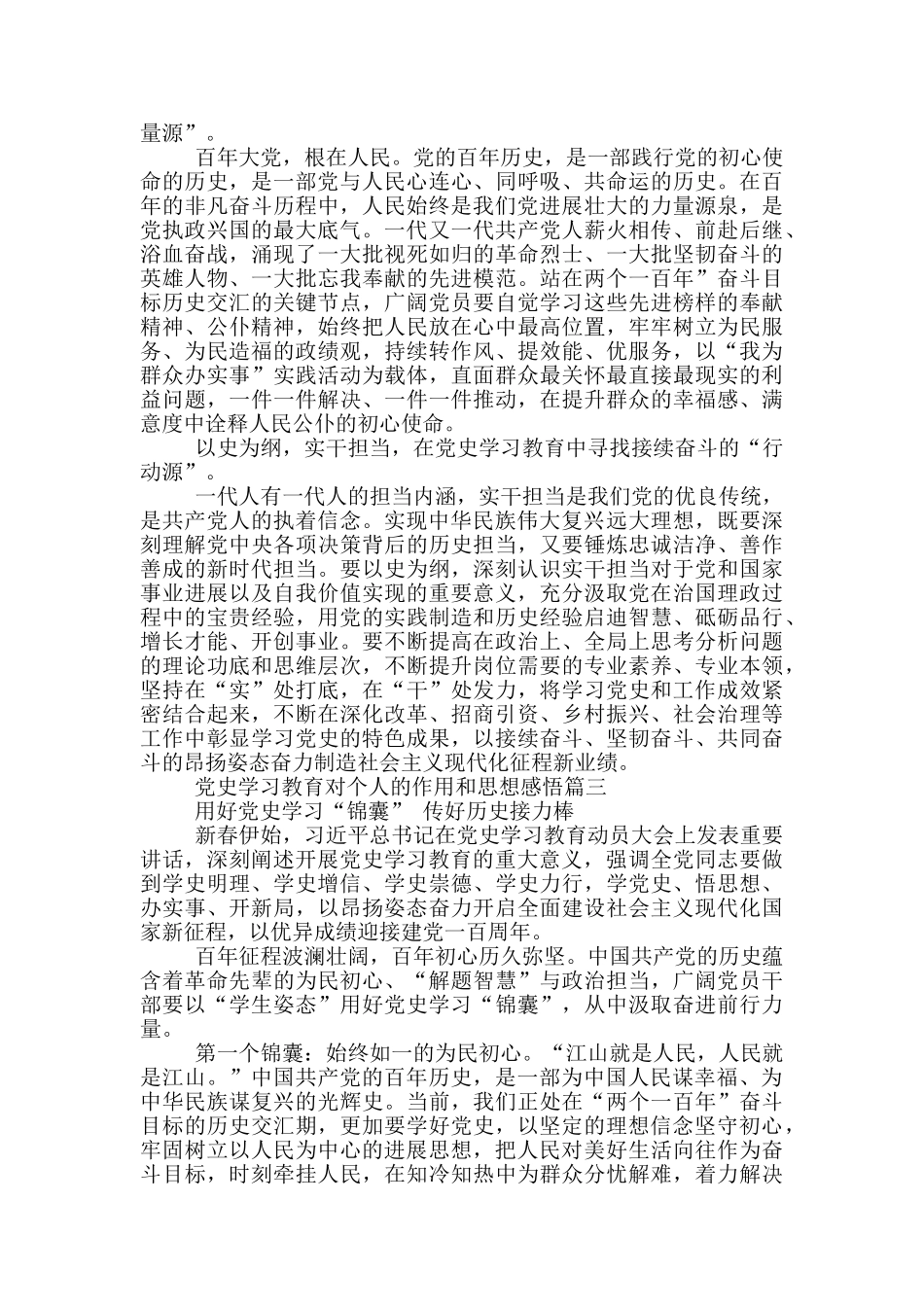 开展党史学习教育对个人的作用和思想感悟_第3页
