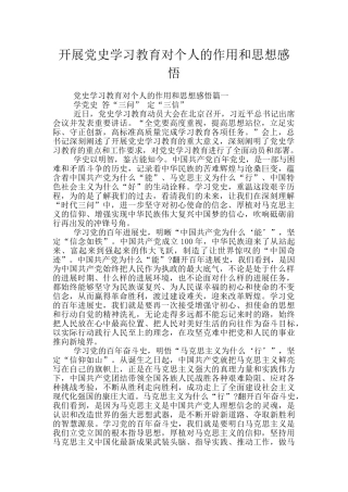 开展党史学习教育对个人的作用和思想感悟