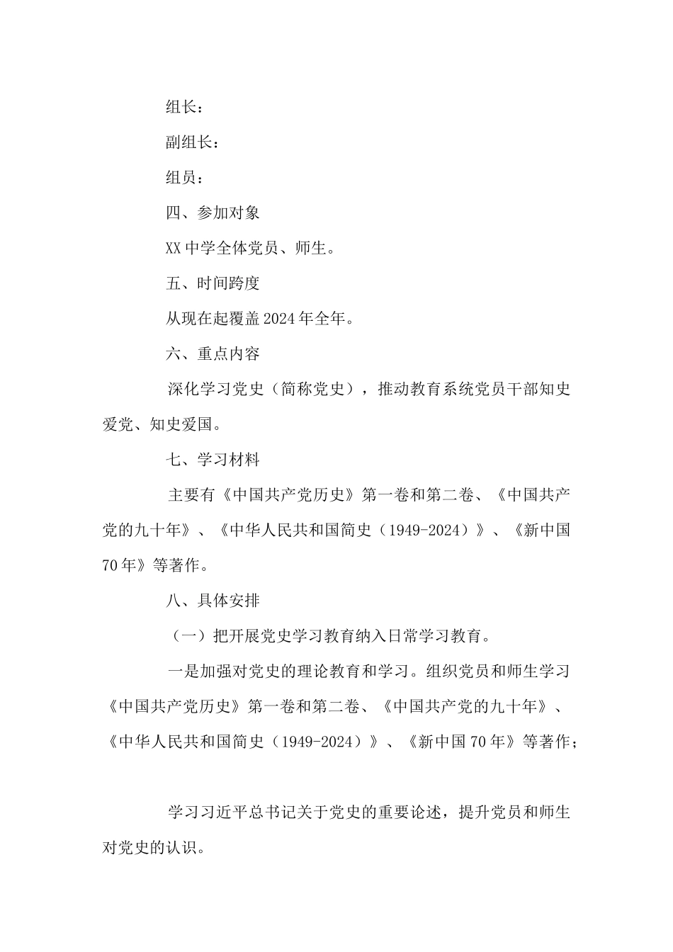 开展党史学习教育实施方案2024年范文十九篇_第2页