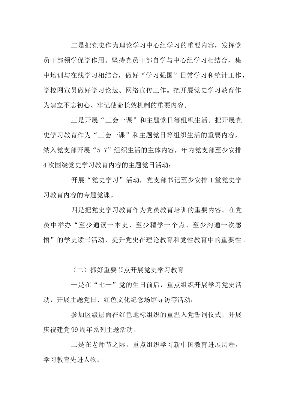 开展党史学习教育实施方案2024年范文十九篇_第3页