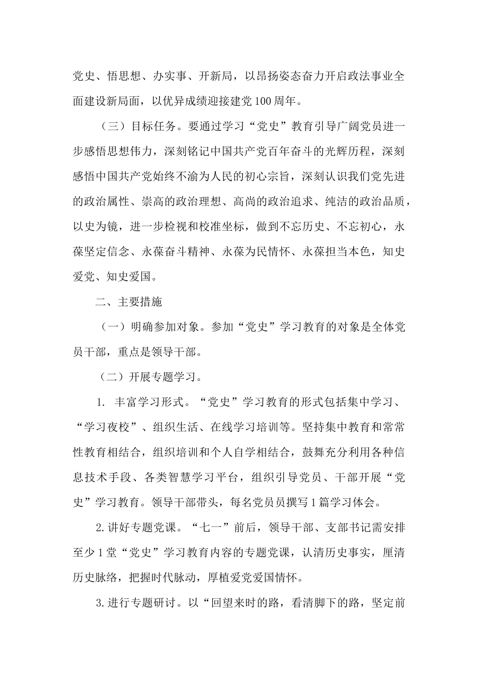 开展党史学习教育工作方案_第2页
