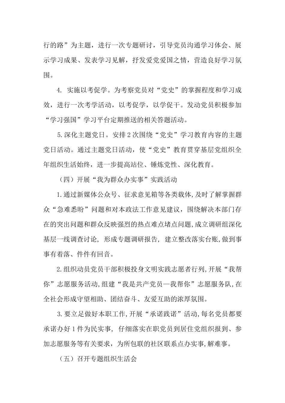 开展党史学习教育工作方案_第3页