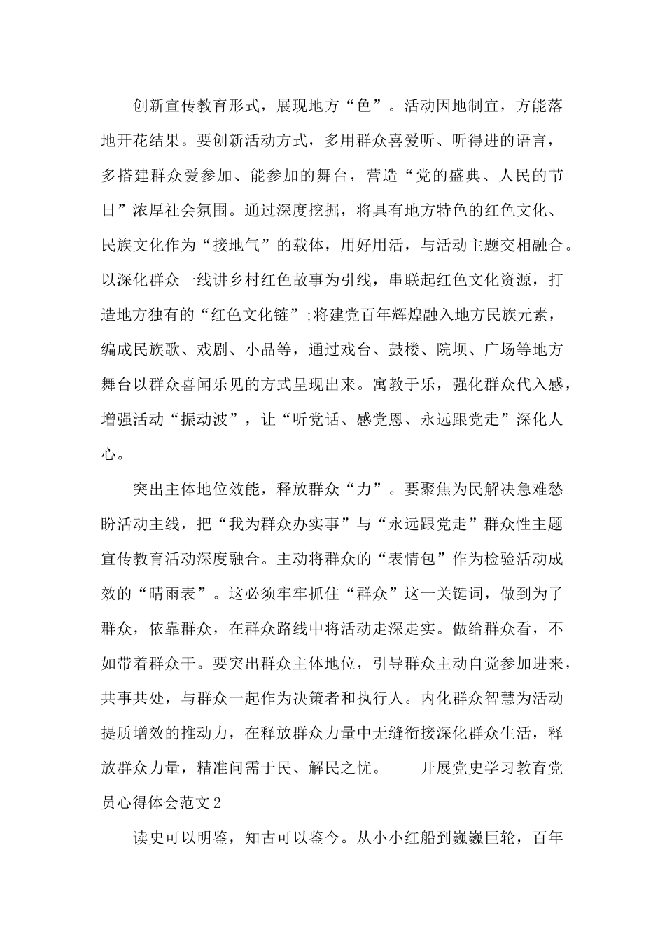 开展党史学习教育党员心得体会范文四篇_第2页