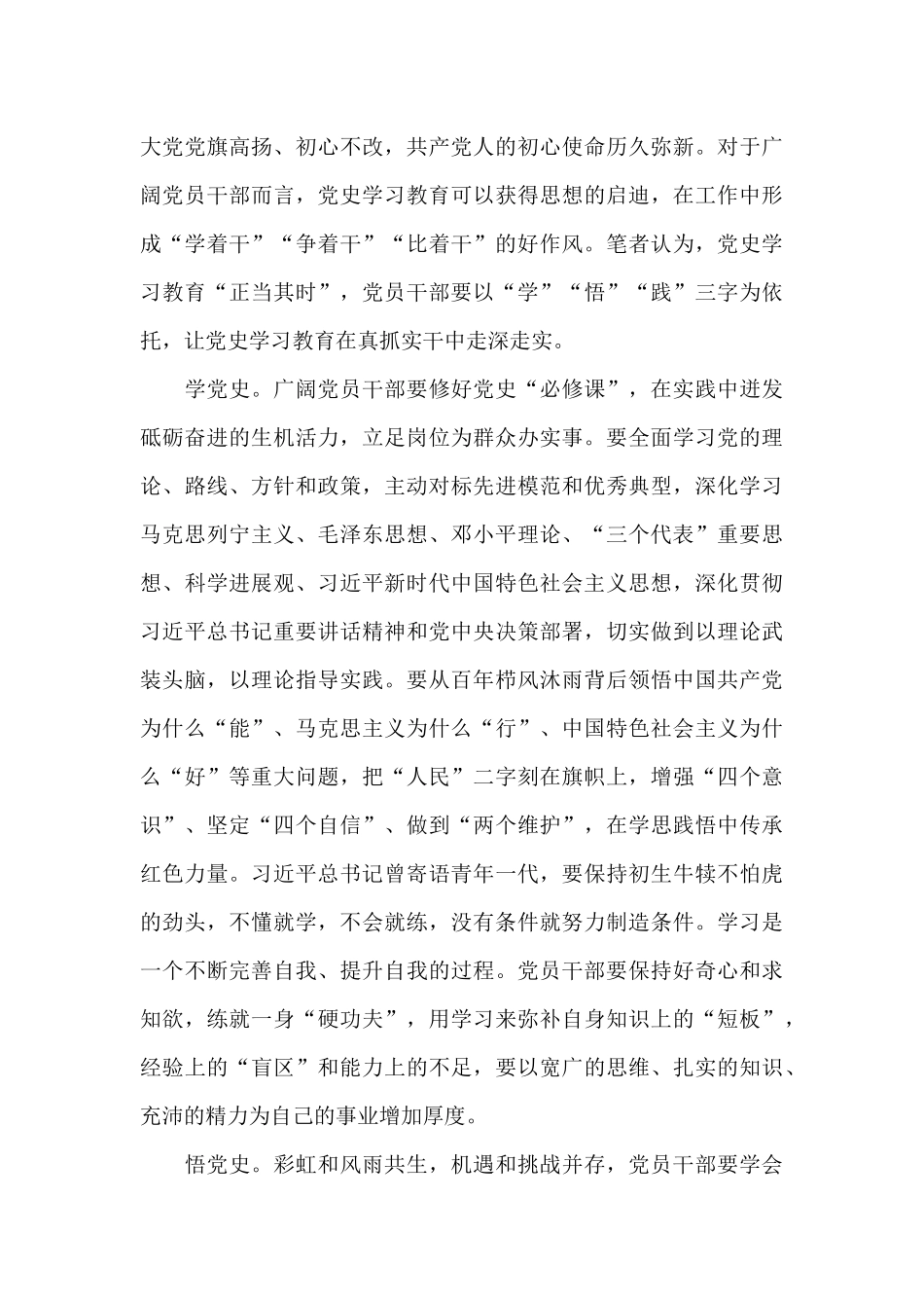 开展党史学习教育党员心得体会范文四篇_第3页