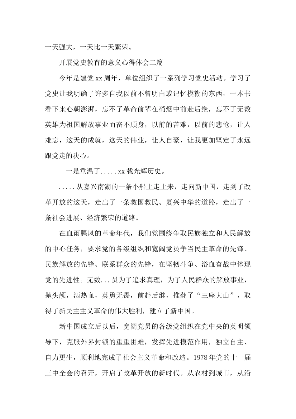 开展党史教育的意义心得体会三篇_第3页