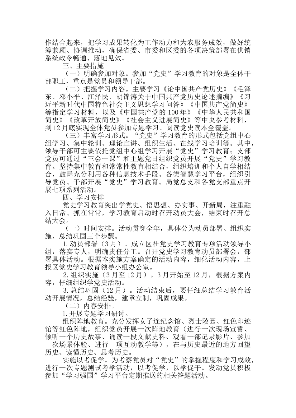 开展党史学习教育活动的方案四篇_第2页