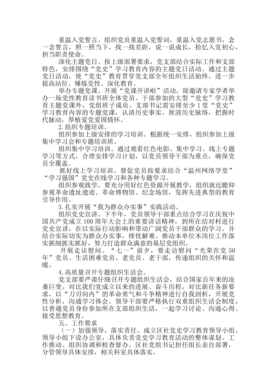 开展党史学习教育活动的方案四篇_第3页