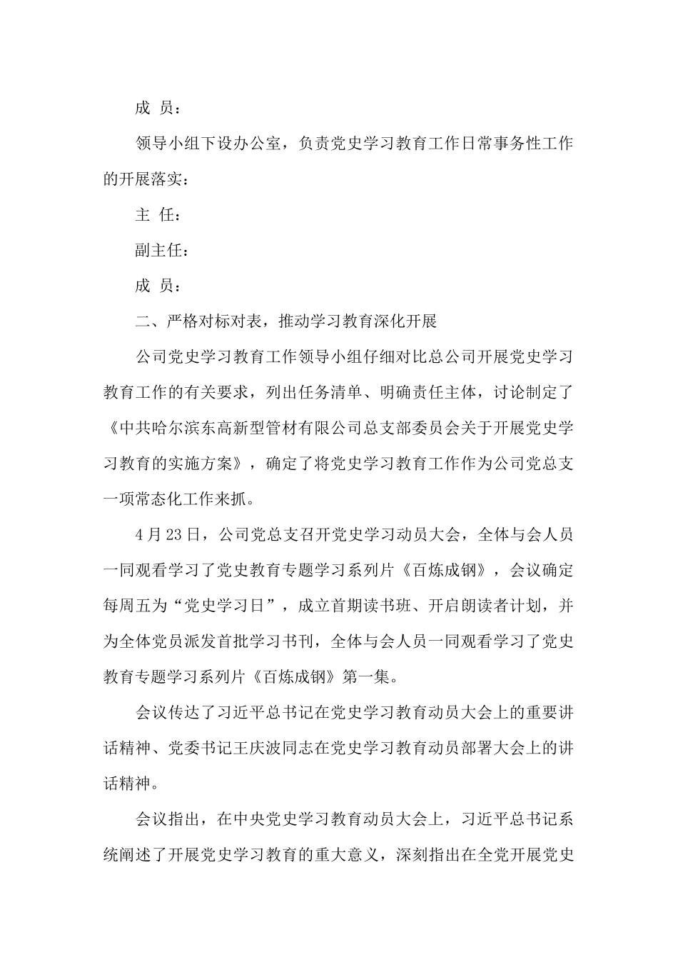 开展党史学习教育活动总结汇报材料9篇_第2页