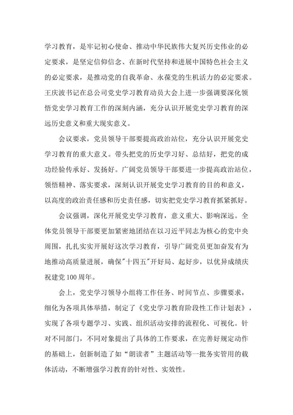 开展党史学习教育活动总结汇报材料9篇_第3页