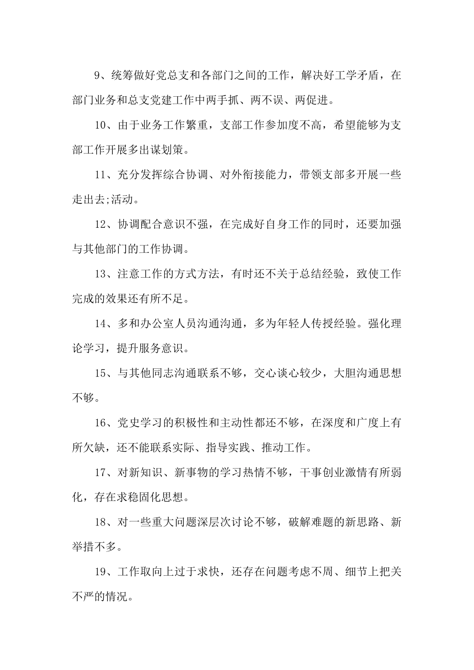 开展党员党史学习教育批评与自我批评清单_第2页