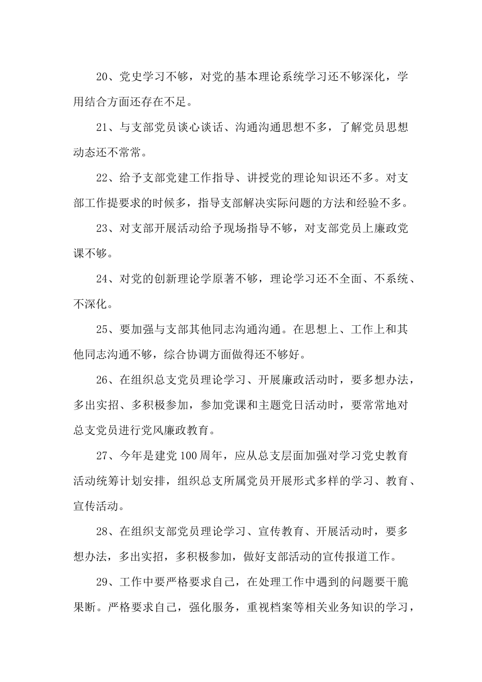 开展党员党史学习教育批评与自我批评清单_第3页