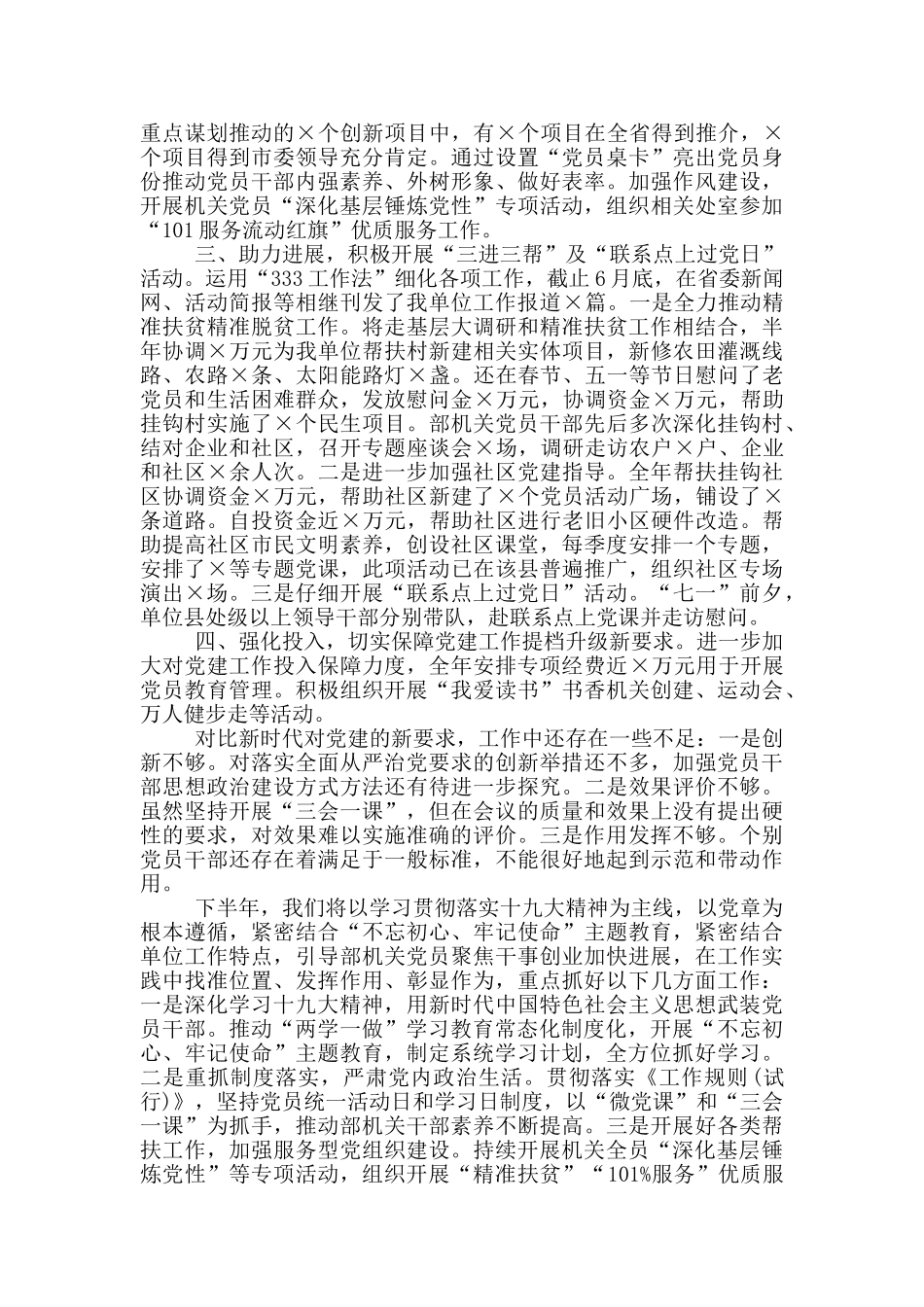 开展党建活动情况汇报_第2页