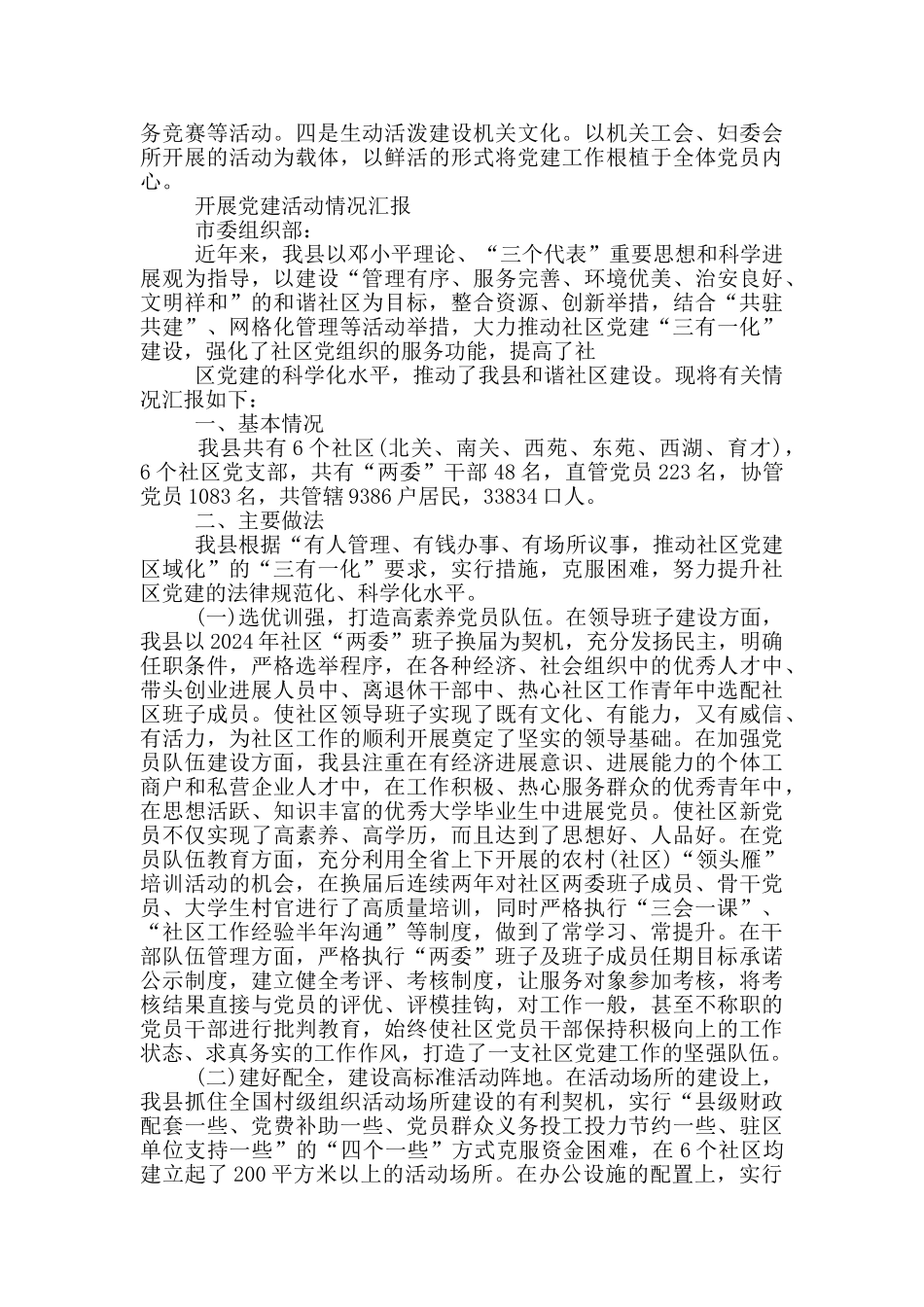 开展党建活动情况汇报_第3页