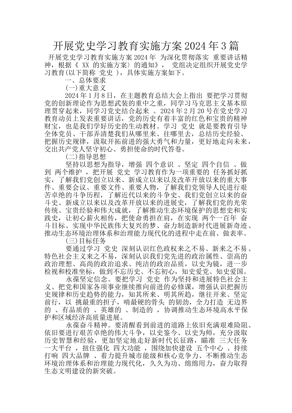 开展党史学习教育实施方案2024年3篇_第1页