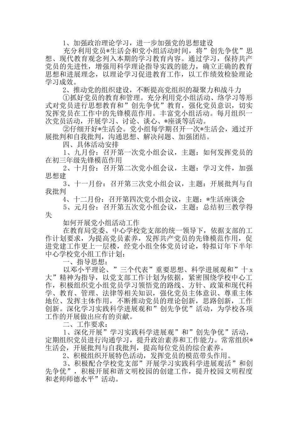 开展党小组活动工作三篇_第2页